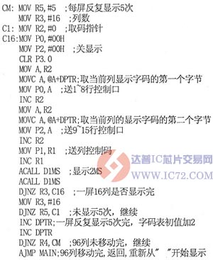 基于单片机的LED汉字显示屏的设计与Proteus仿真 www.ic72.com